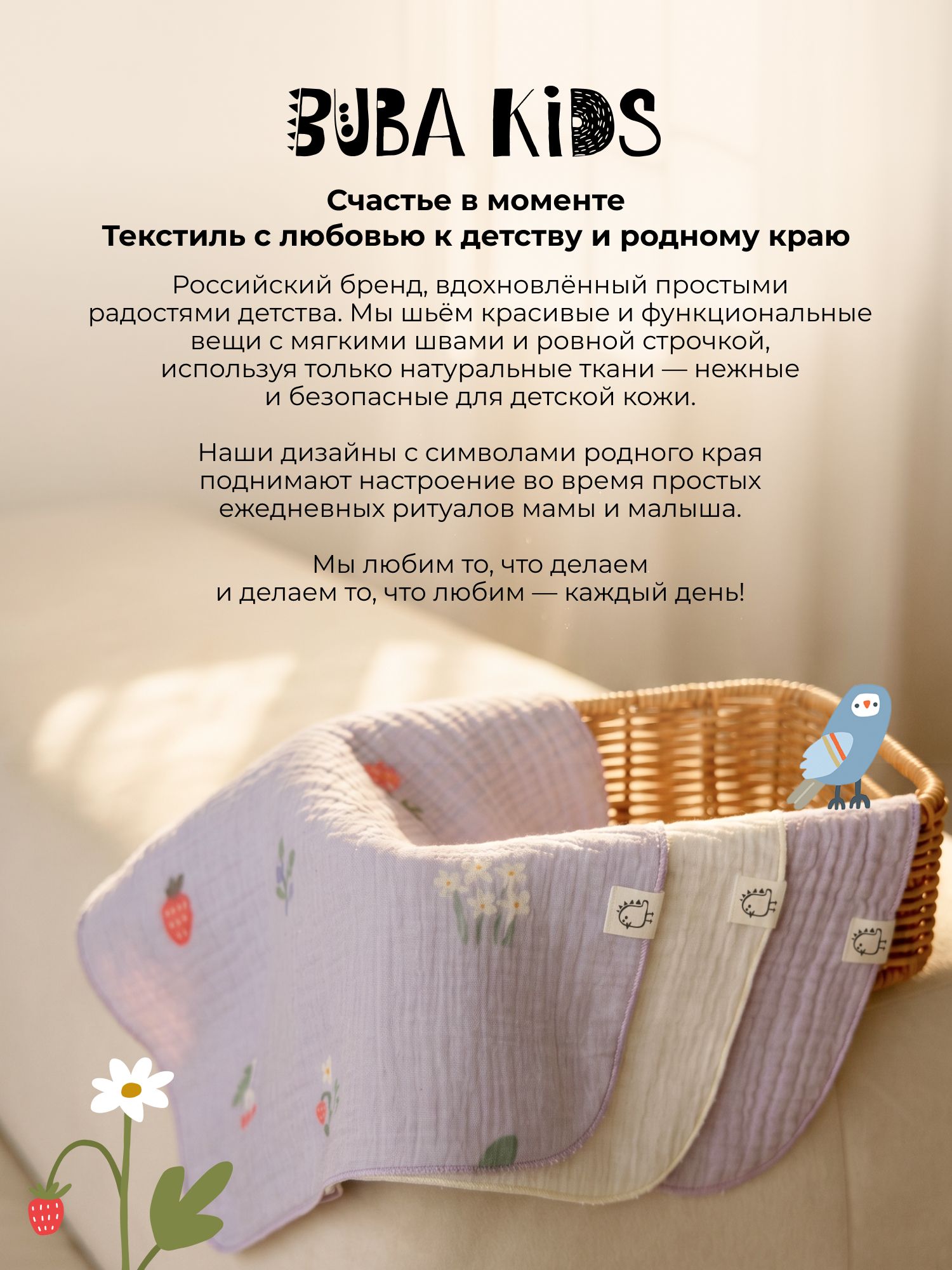Пелёнка BUBA KIDS Ягодная поляна/Сливочный муслин 75х115 см 2 шт. - фото 14