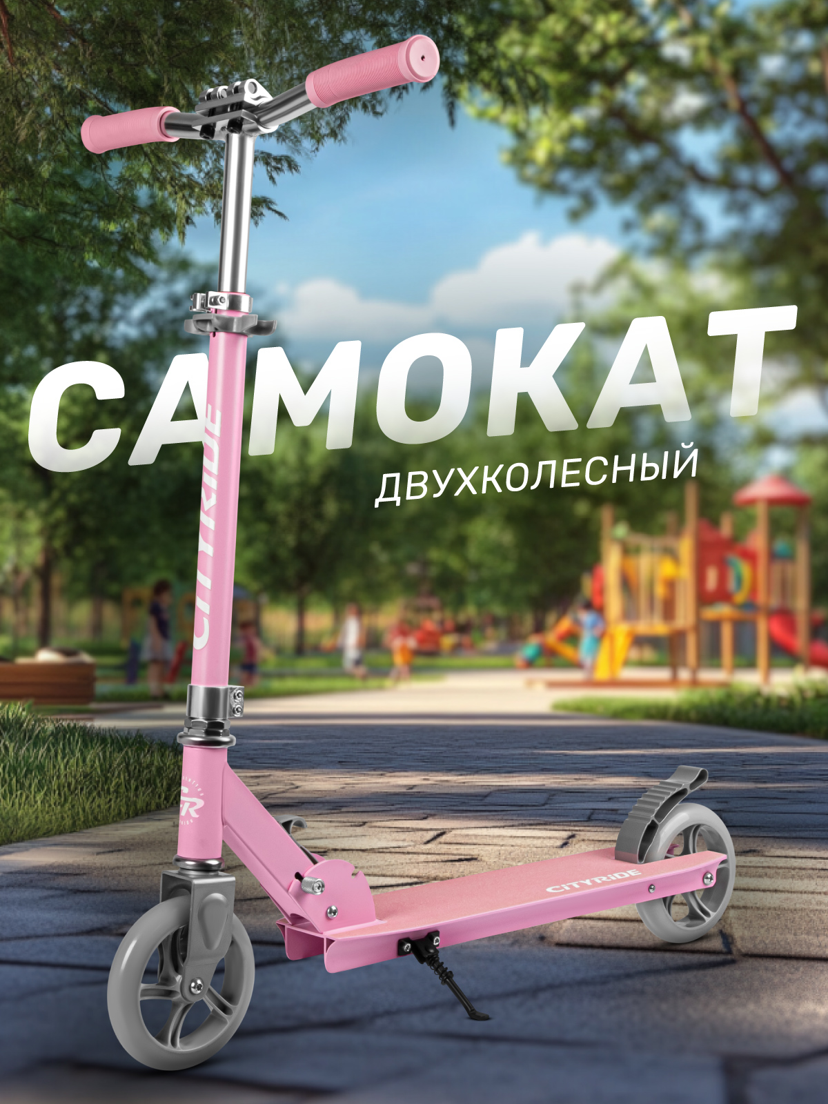 Самокат CITYRIDE двухколесный - фото 1