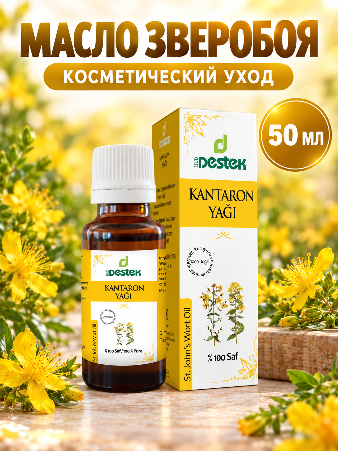Масло DESTEK Зверобоя косметическое 50 мл - фото 1