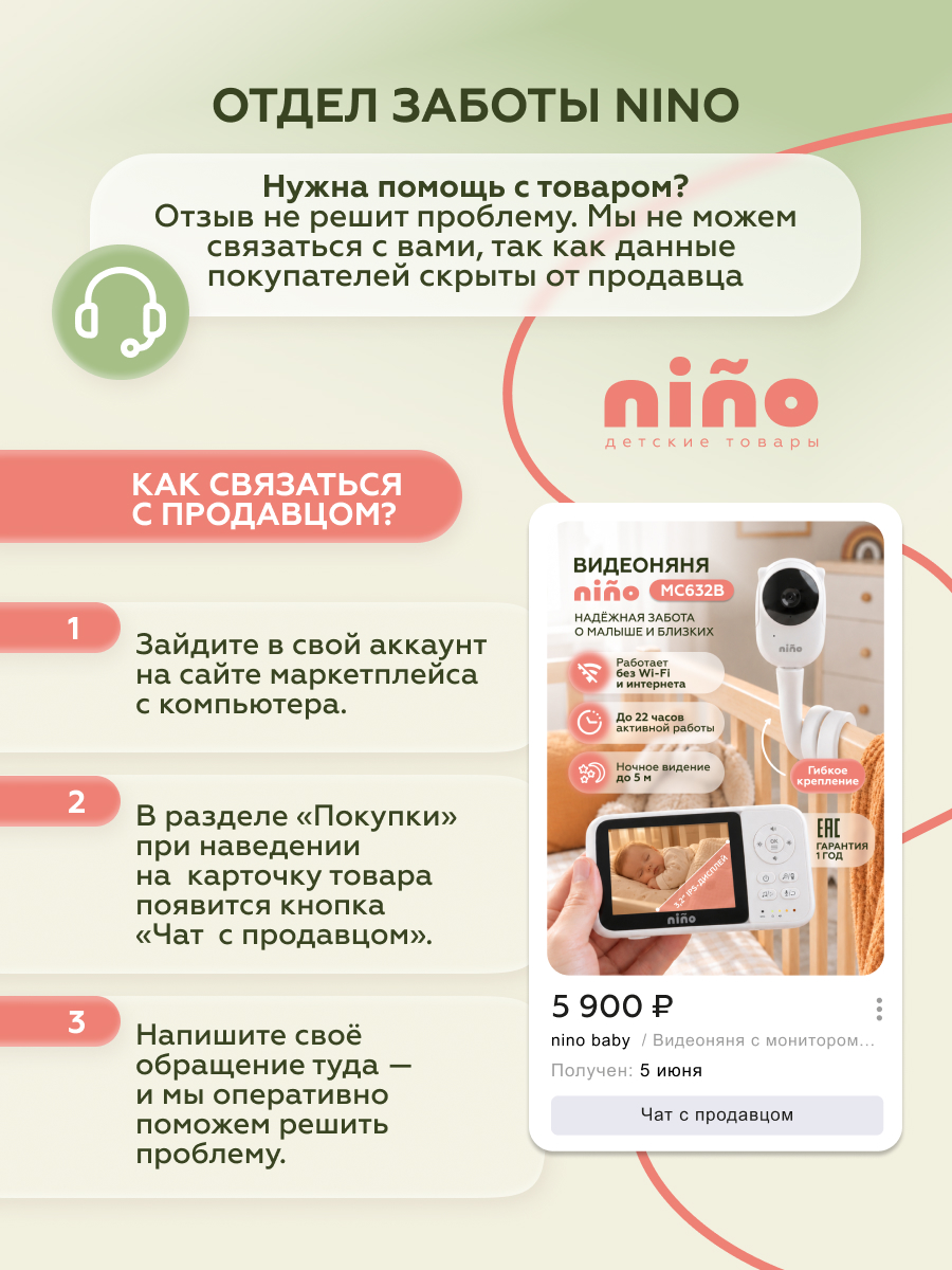 Видеоняня nino MC632B - фото 11