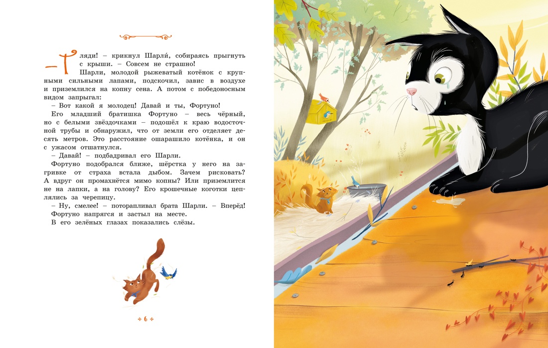 Книга Махаон Котёнок который всего боялся Сказки премудрой совы - фото 4