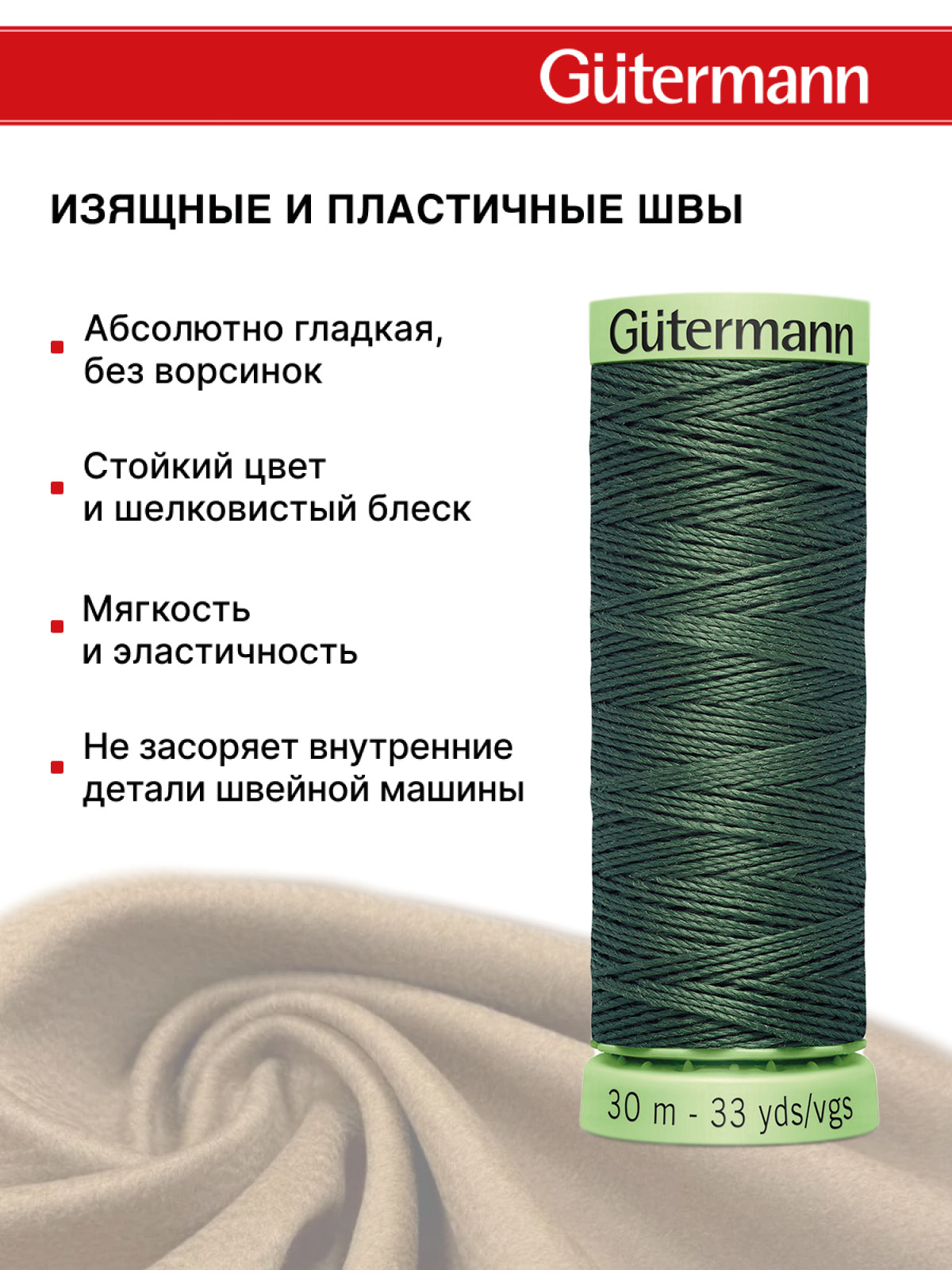 Нитки для шитья и отстрочки Top Stitch Guttermann 30/30м цвет 269 - фото 4