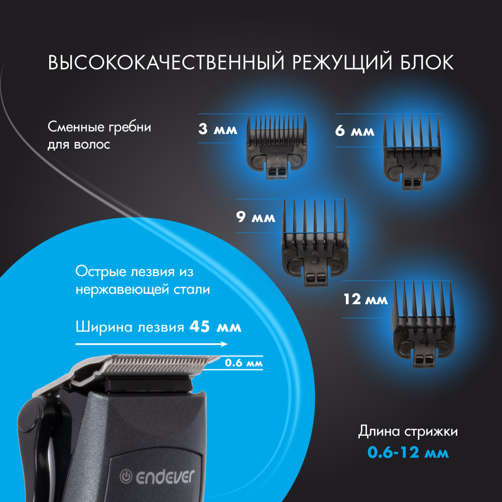 Машинка для стрижки волос ENDEVER Sven-971 - фото 4