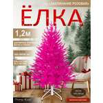 Ель Заклинание Поезд Ёлок розовая литая 120 см
