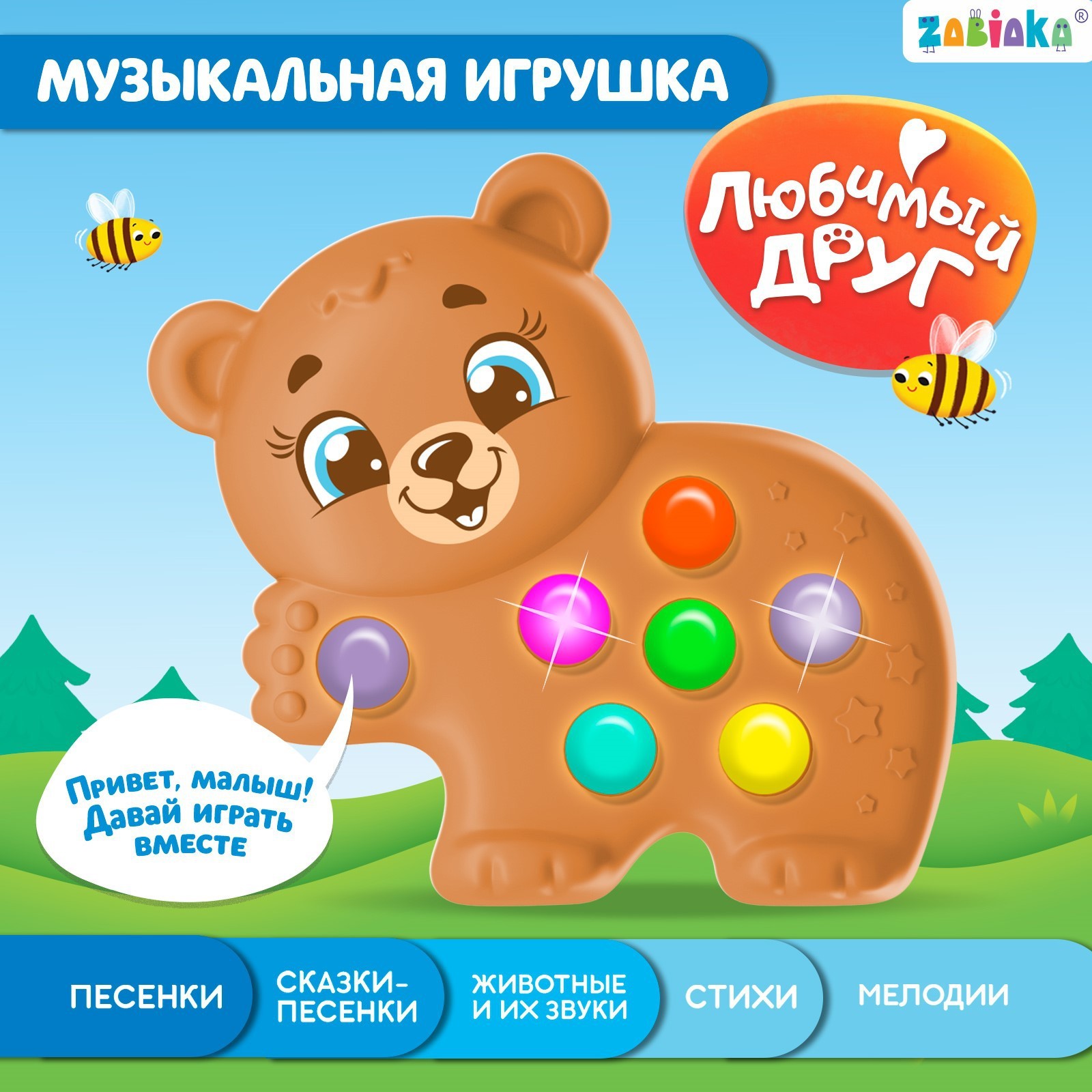Игрушка Zabiaka - фото 1