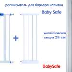 Дополнительная секция Baby Safe