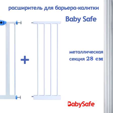 Расширитель для ворот Baby Safe EP2-28W
