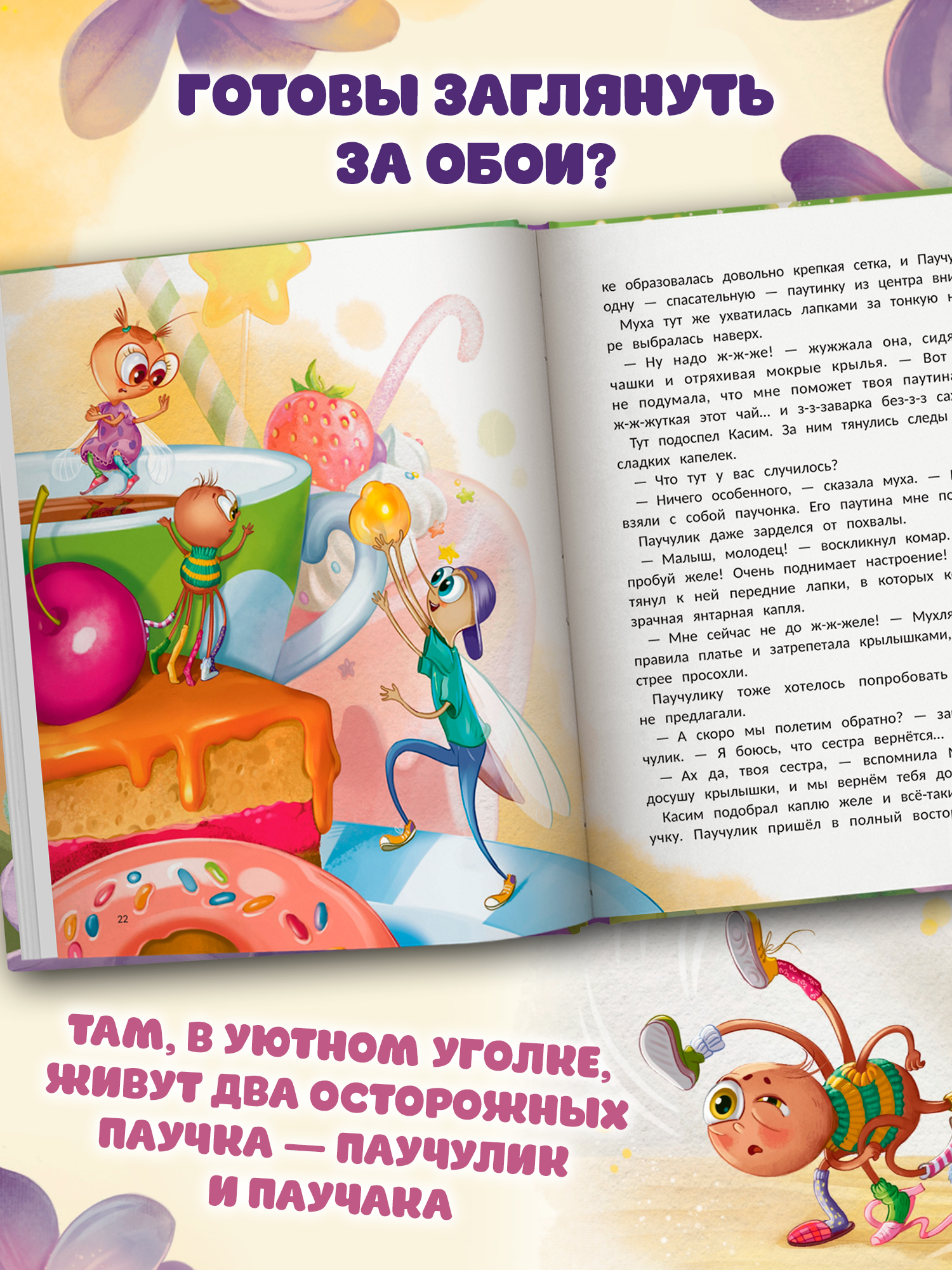Книга Феникс Премьер Паучулик не боится авт Топоногова сер Сказочное детство ISBN 978 5 222 44648 5 - фото 6