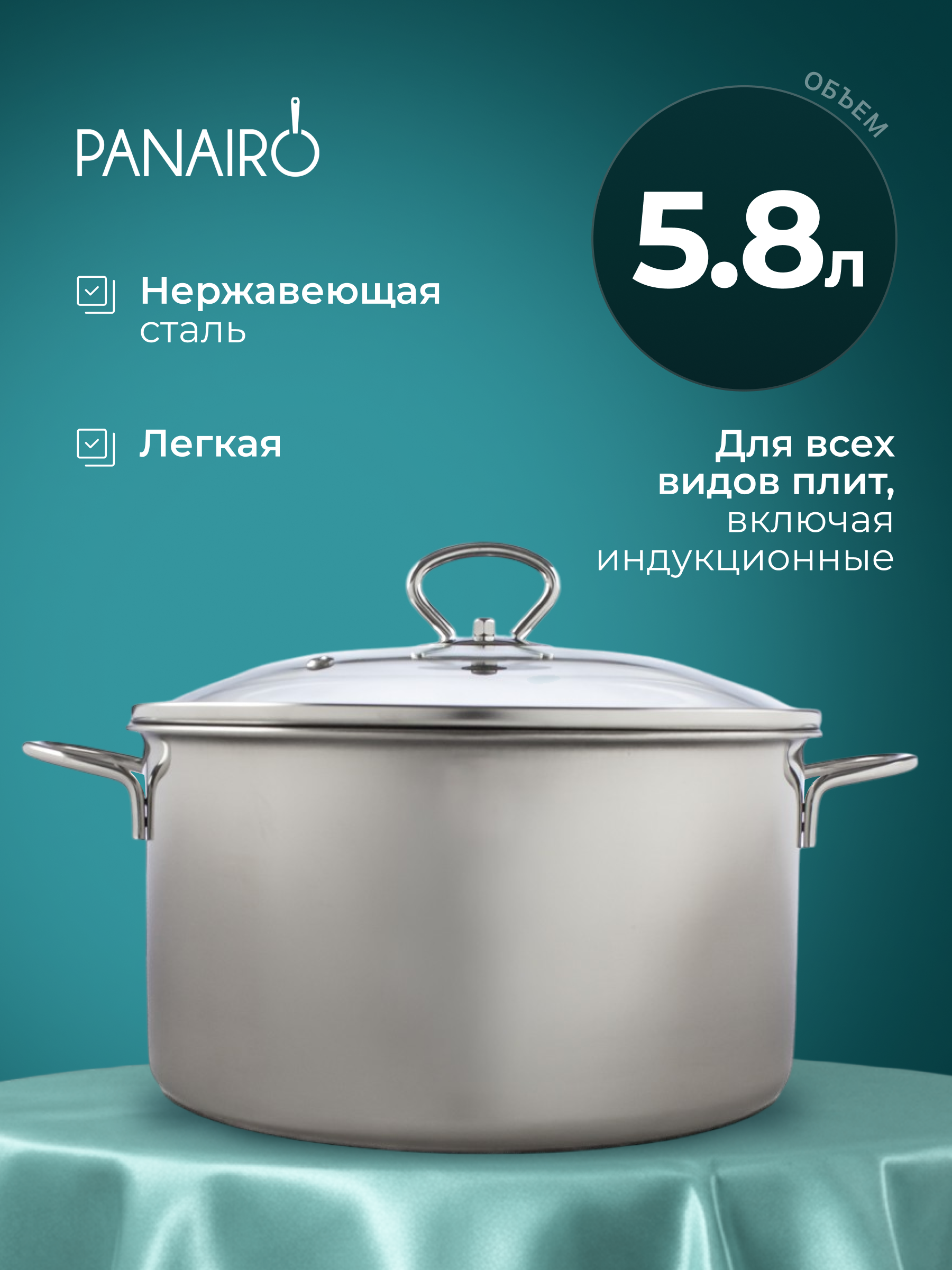 Изображение товара Кастрюля 5.8 л Panairo Каталина Изображение товара Кастрюля 5.8 л Panairo Каталина