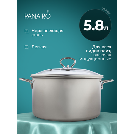 Кастрюля 5.8 л Panairo Catalina