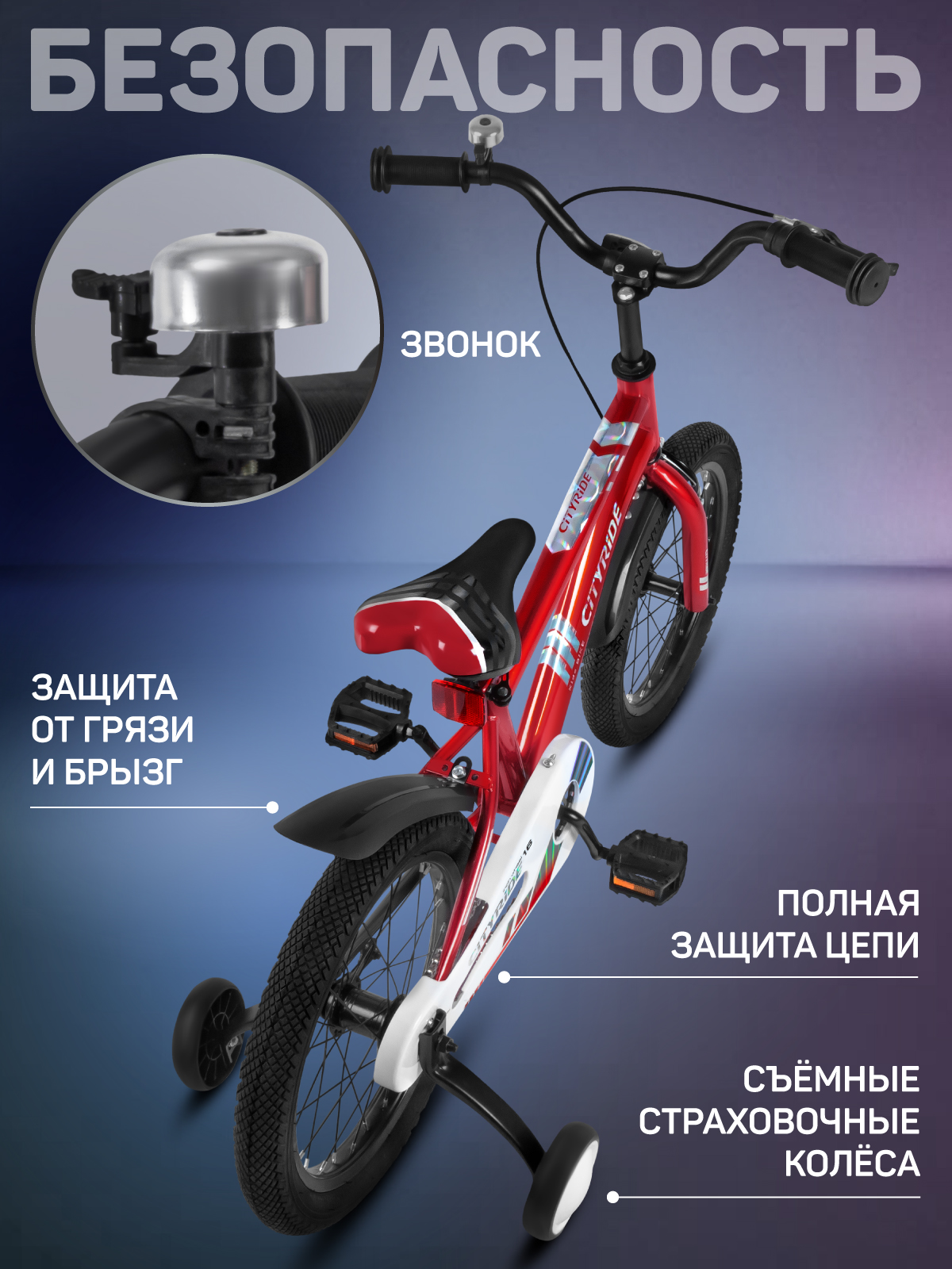 Двухколесный велосипед CITYRIDE 16 дюймов - фото 5