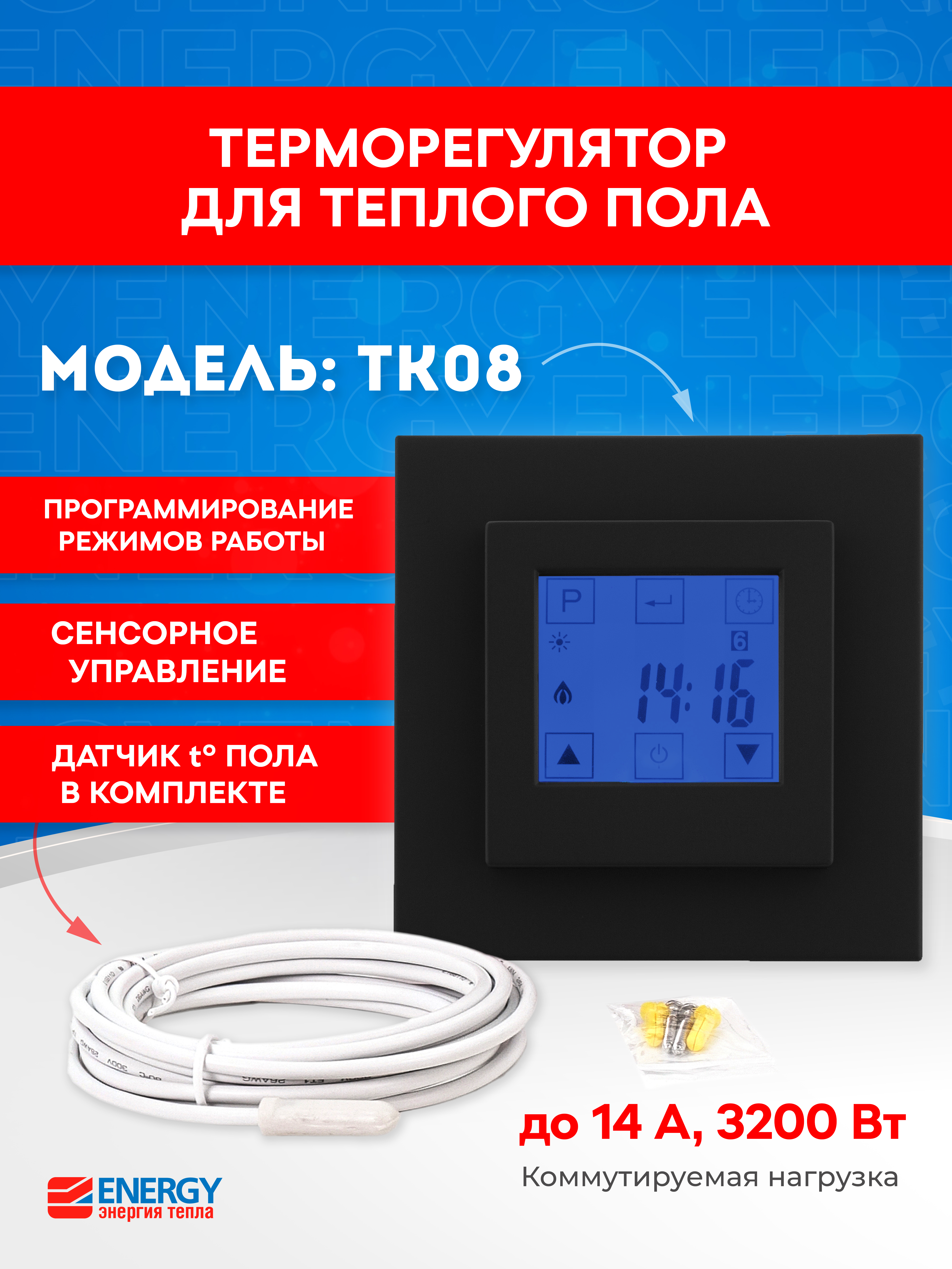 Терморегулятор Energy TK08 New черный матовый - фото 1