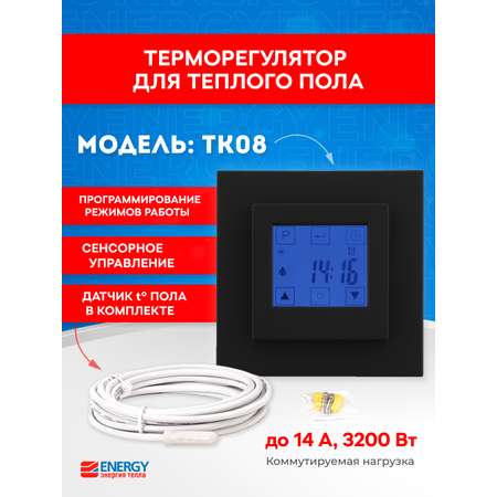 Терморегулятор Energy TK08 New черный матовый
