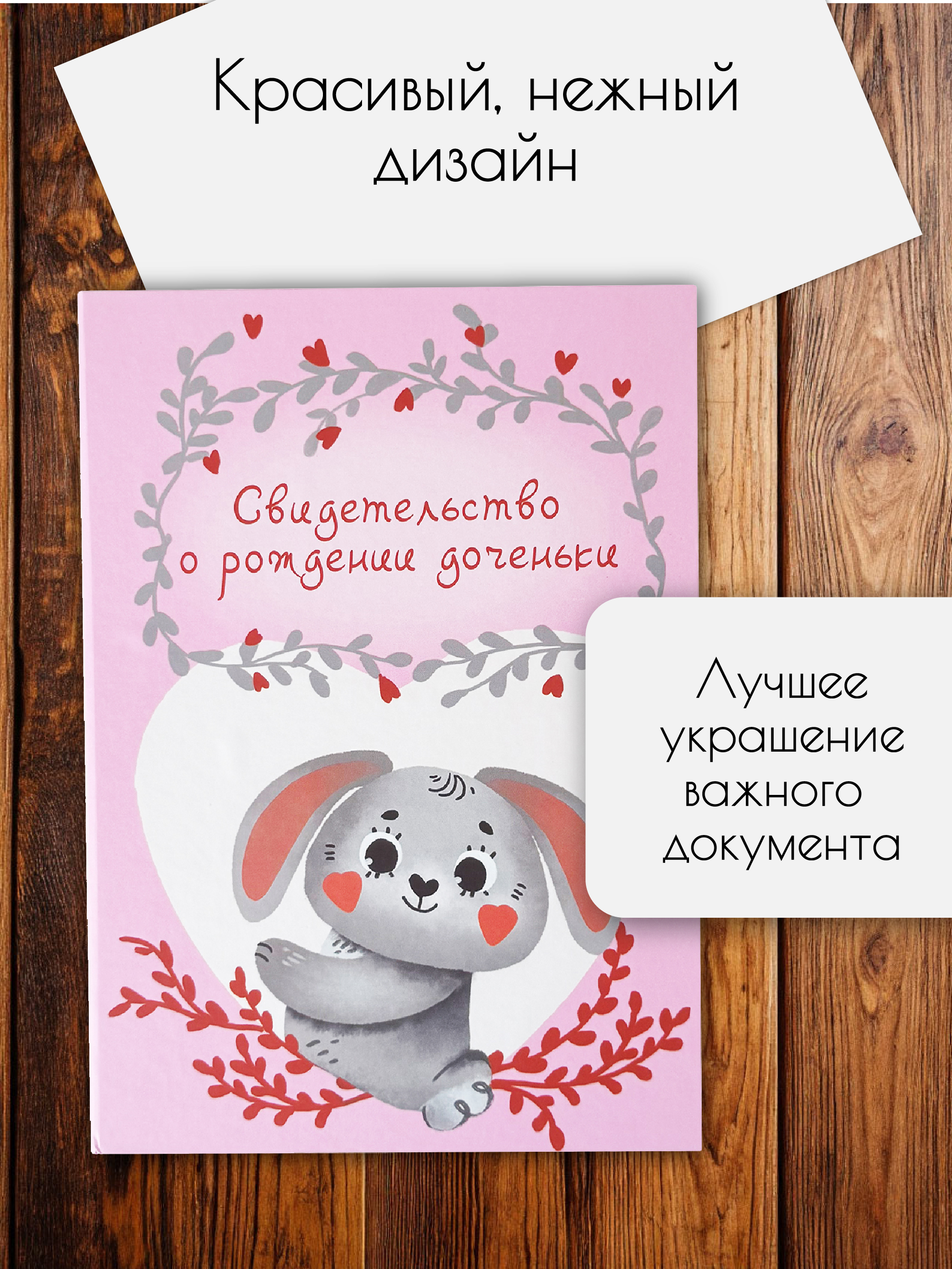 Обложка на документы БимБиМон на свидетельство о рождении - фото 4