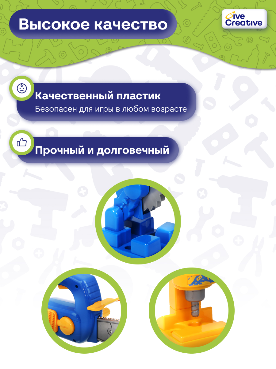 Игрушка Give Creative Набор инструментов с верстаком 90 предм. - фото 9