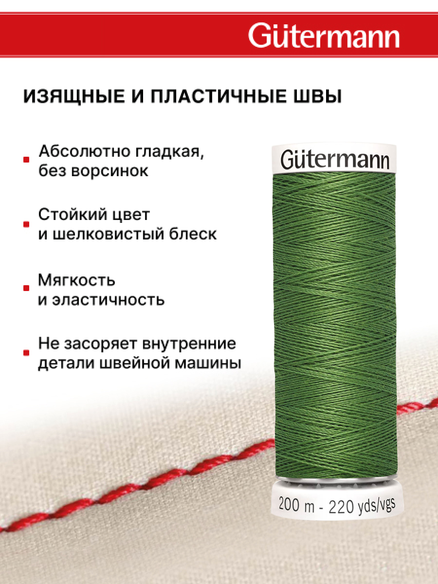 Нитки для шитья Guttermann 200м цвет 919 - фото 4