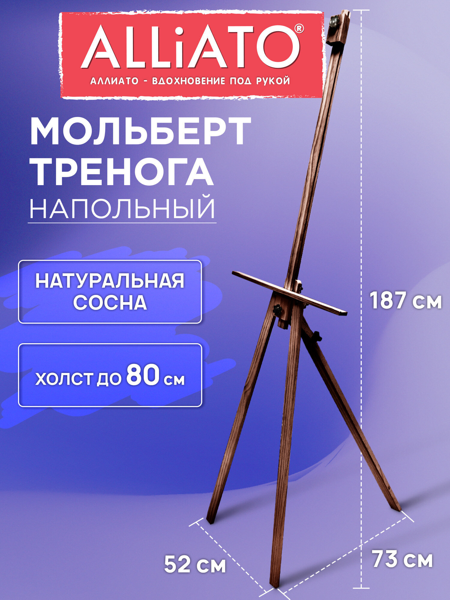 Мольберт художественный ALLIATO - фото 1