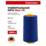 Нитки для шитья универсальные Mara Guttermann 5000м цвет 232