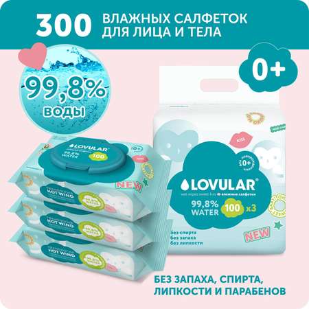 Влажные салфетки LOVULAR 3 упак. 100 шт.