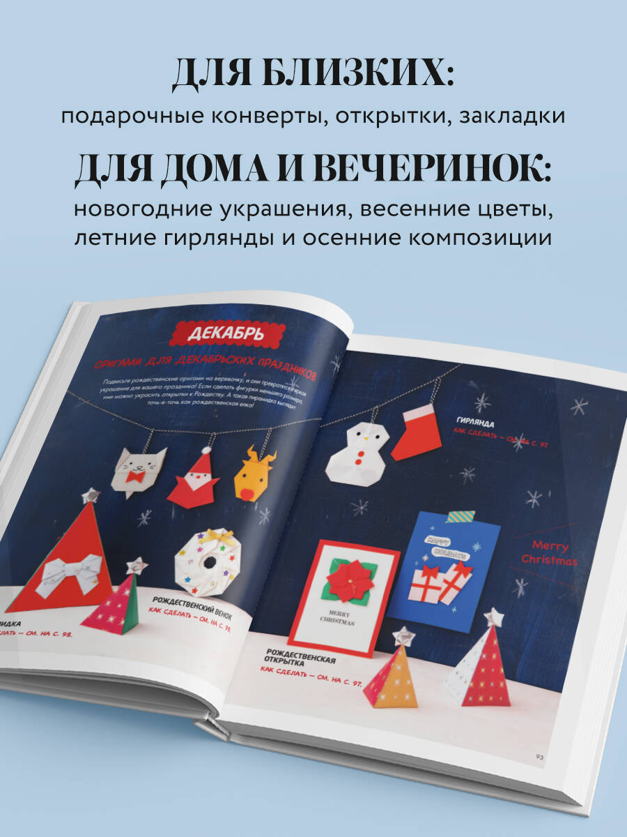 Книга Эксмо 365 дней ОРИГАМИ. Яркие идеи и мастер-классы - фото 3