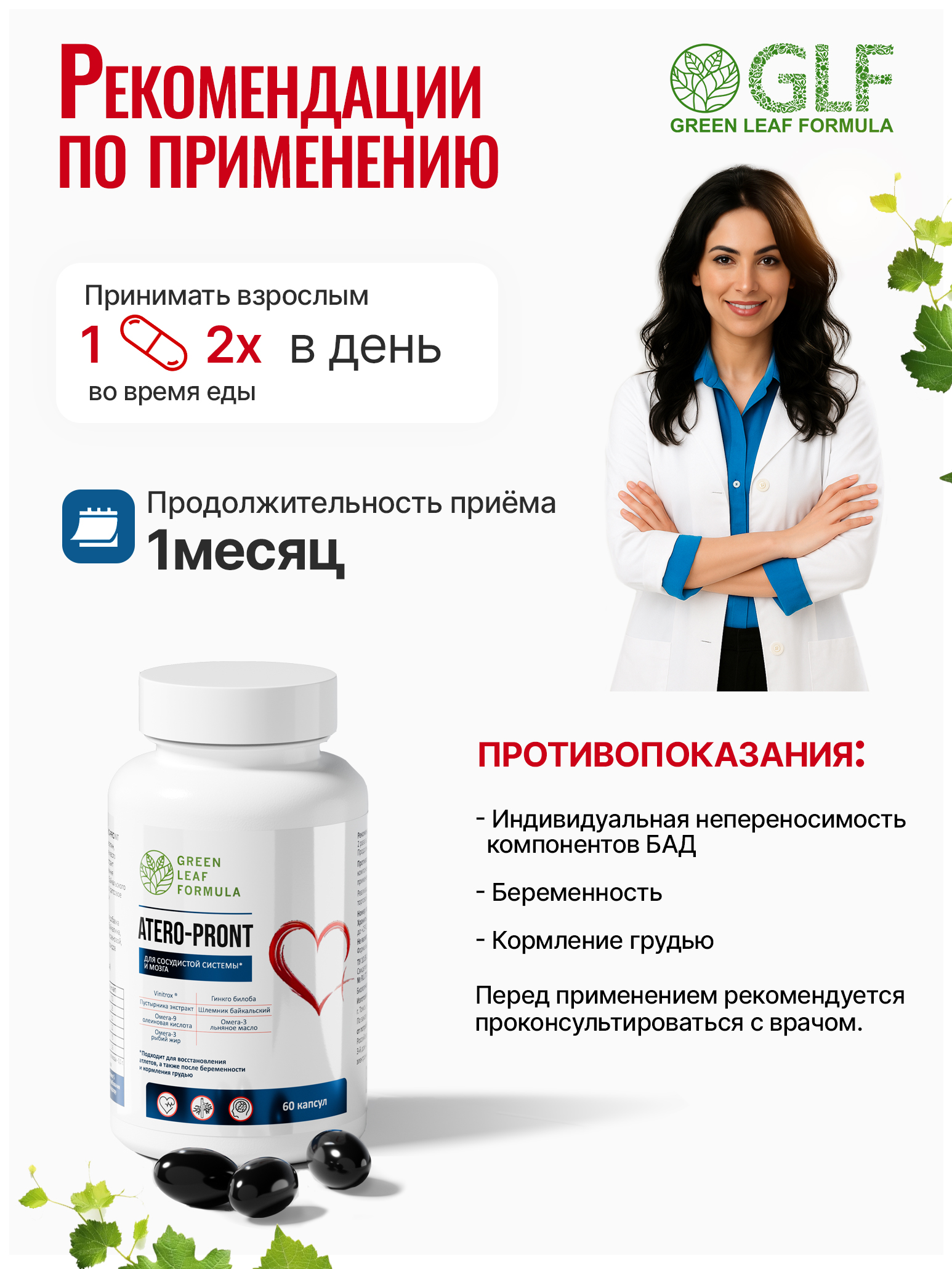 Витамины для сердца и сосудов Green Leaf Formula для мозга и нервной системы для спорта 790 мг 60 капсул - фото 9