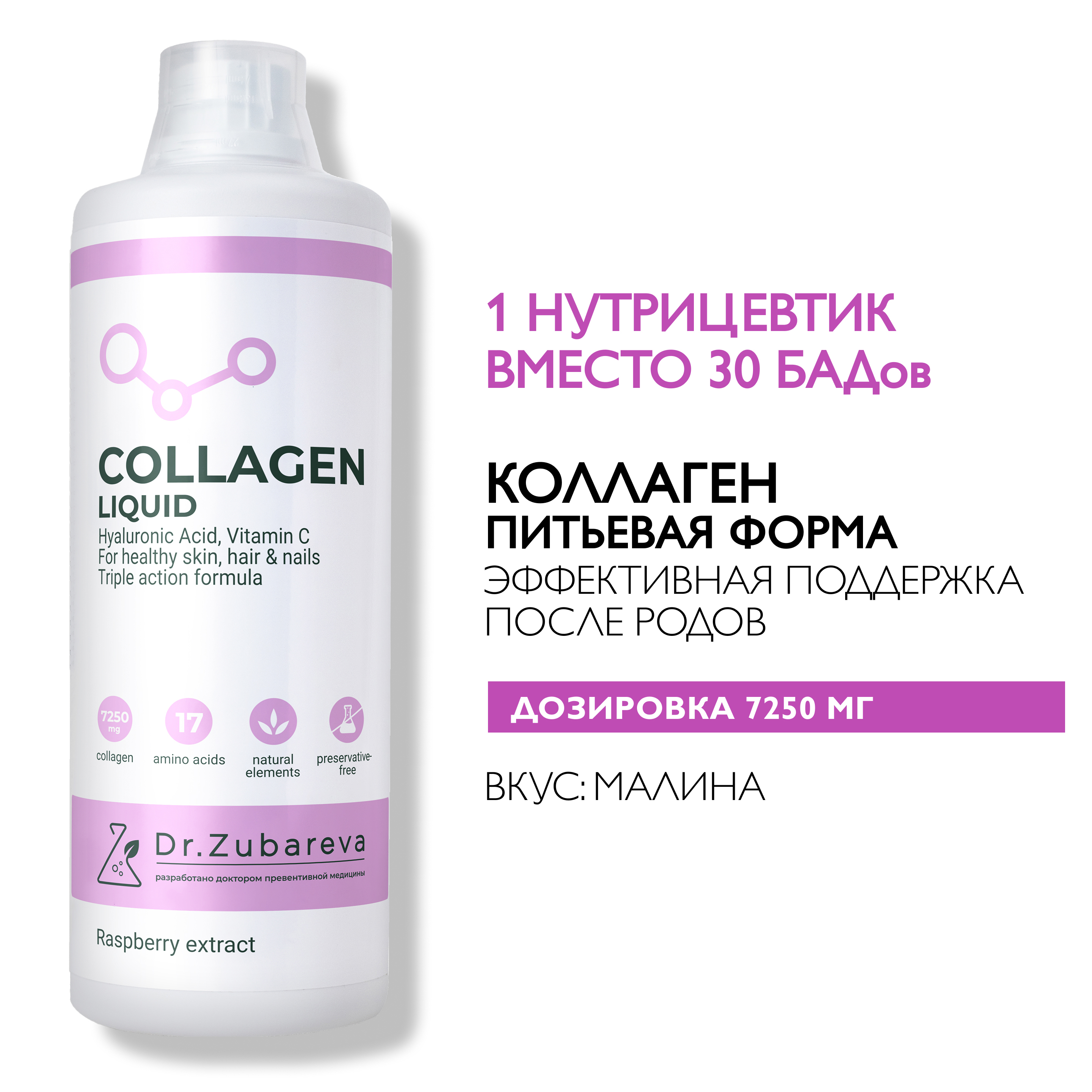 Питьевой концентрат Collagen Dr. Zubareva Малина - фото 1