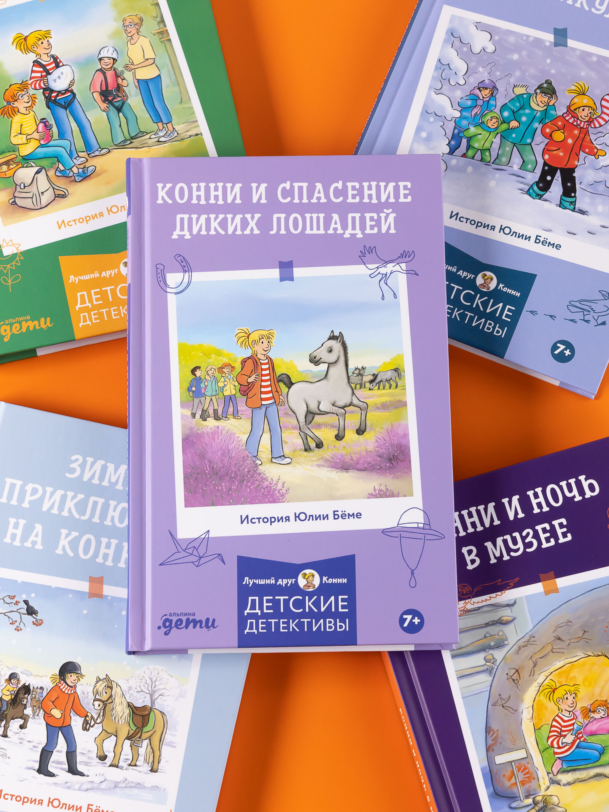 Книга Альпина. Дети Конни и спасение диких лошадей - фото 3