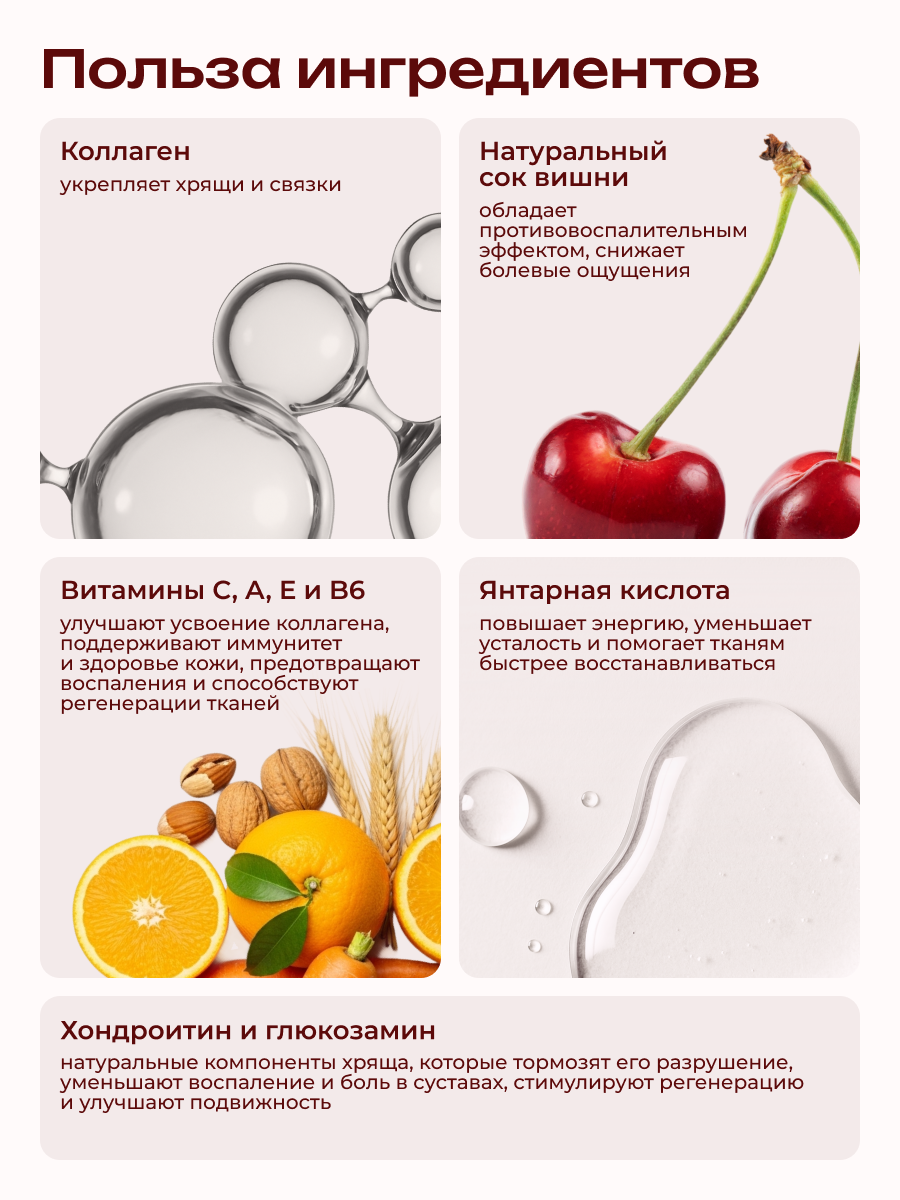 Коллаген пищевой с Янтарной кислотой COLLAGEN PREMIUM Вишня - фото 5