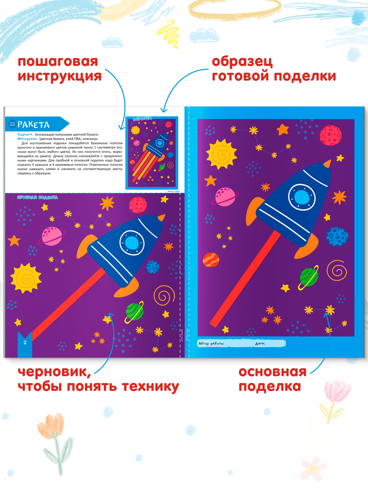 Книга Харвест поделки для детей 4-6 лет - фото 5