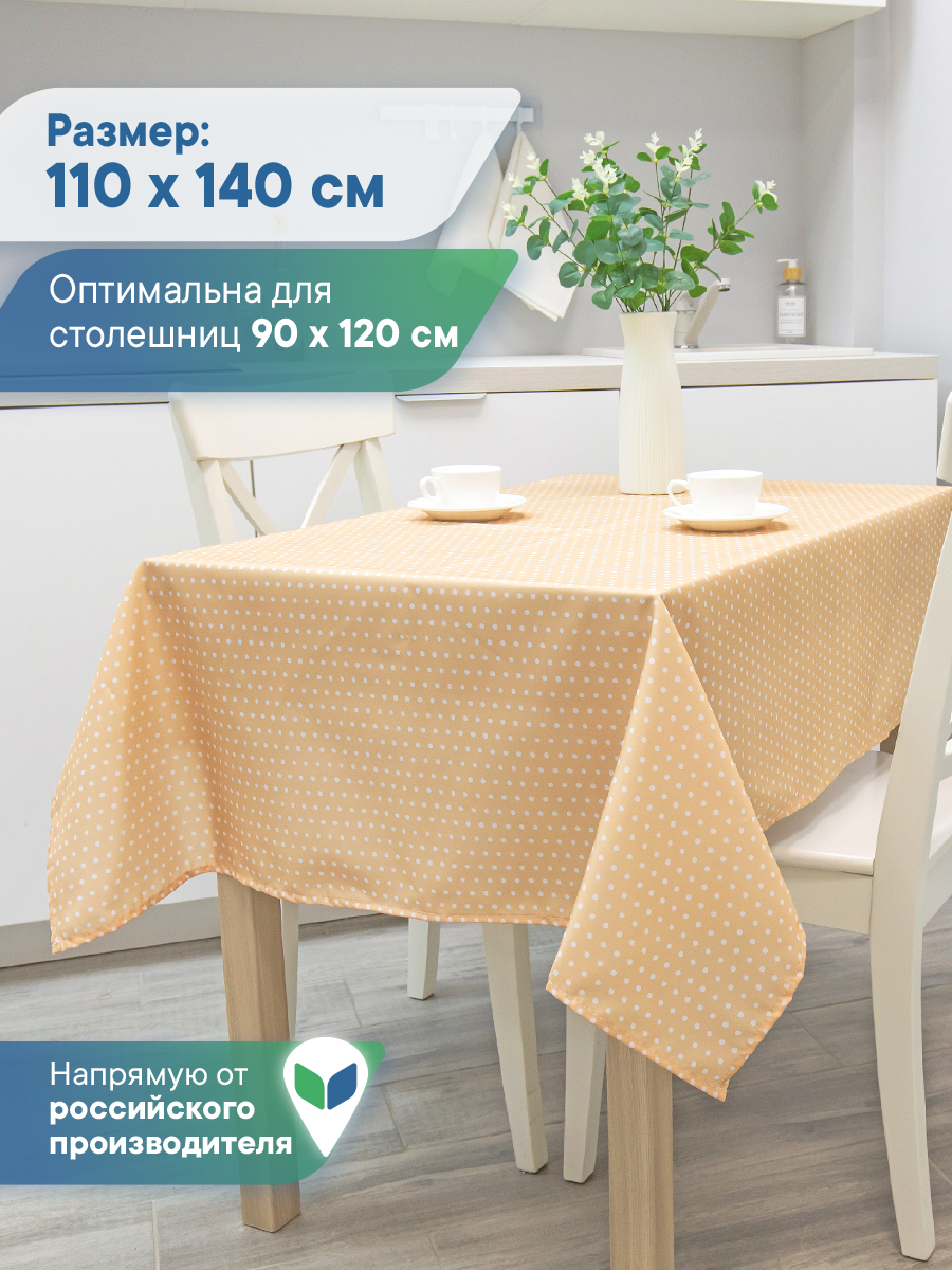 Скатерть праздничная на стол VILINA в горошек 110х140 см - фото 1