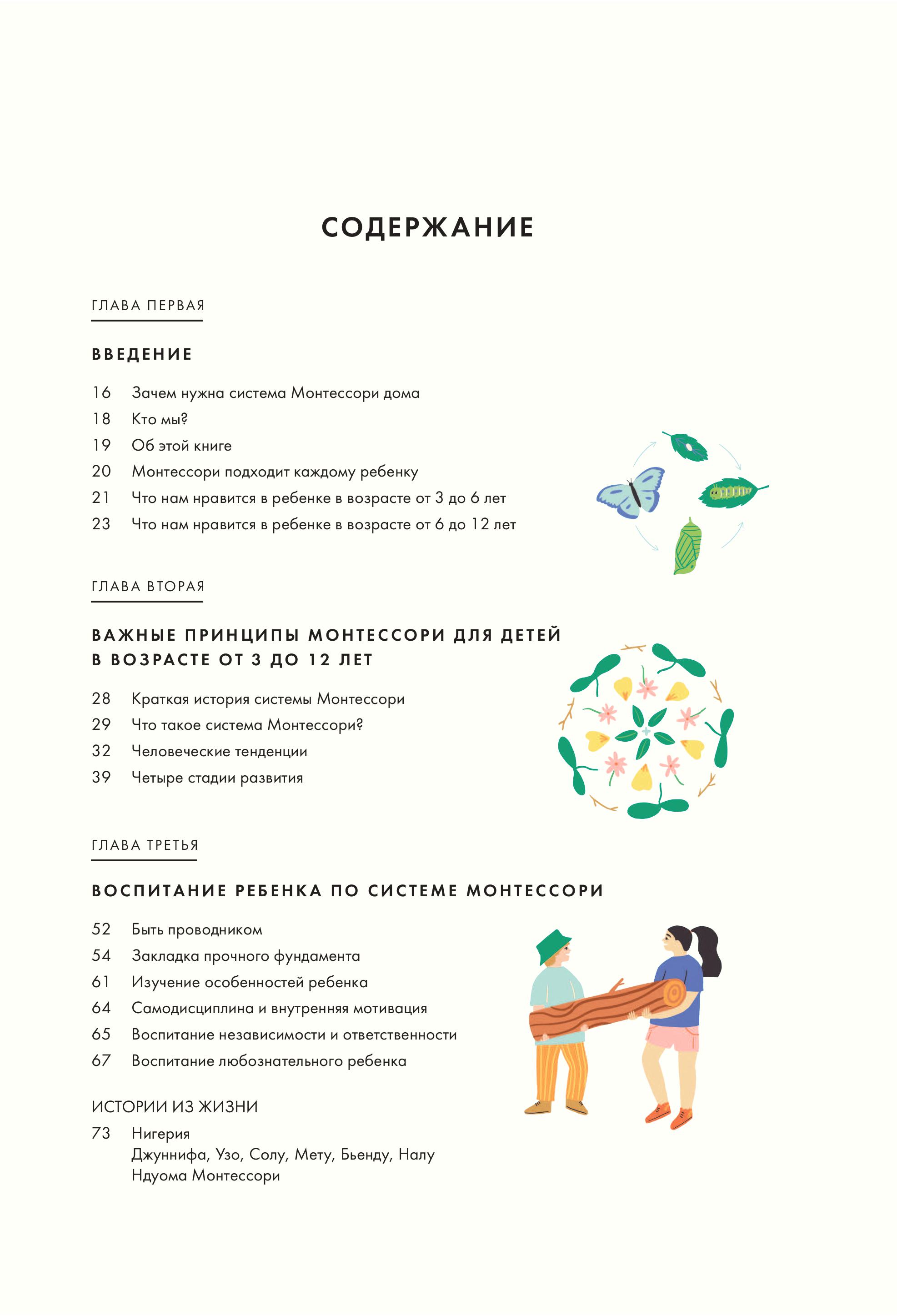 Книга БОМБОРА Монтессори для детей. От 3 до 12 лет. Полное руководство по воспитанию - фото 6