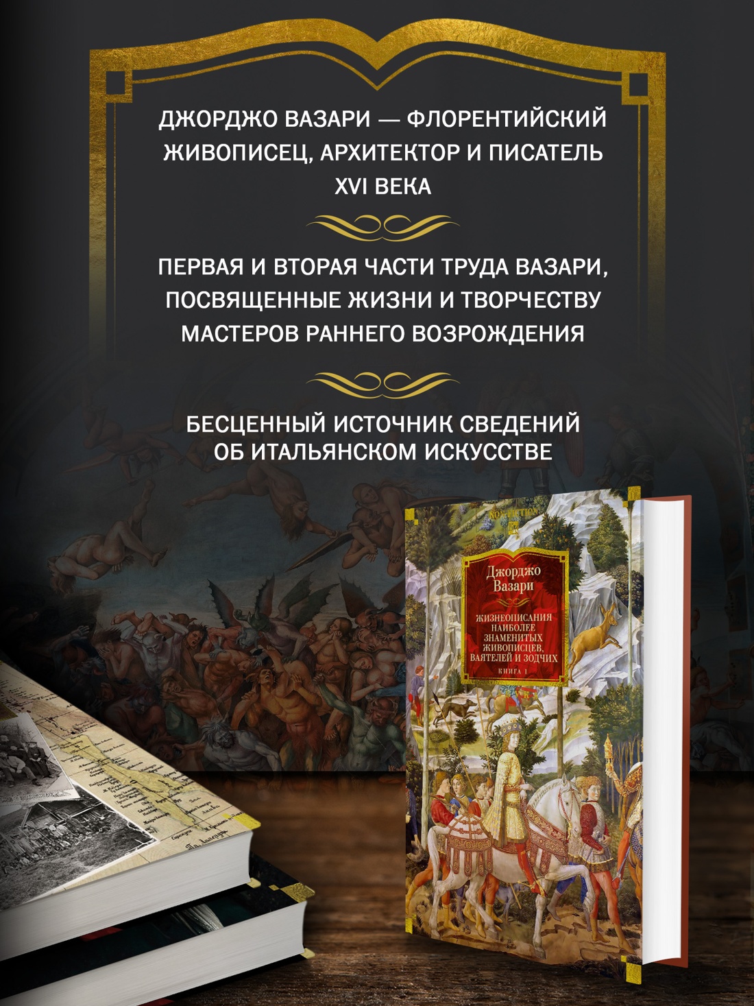 Книга АЗБУКА Вазари Дж Жизнеописания наиболее знаменитых живописцев ваятелей и зодчих Книга 1 - фото 6