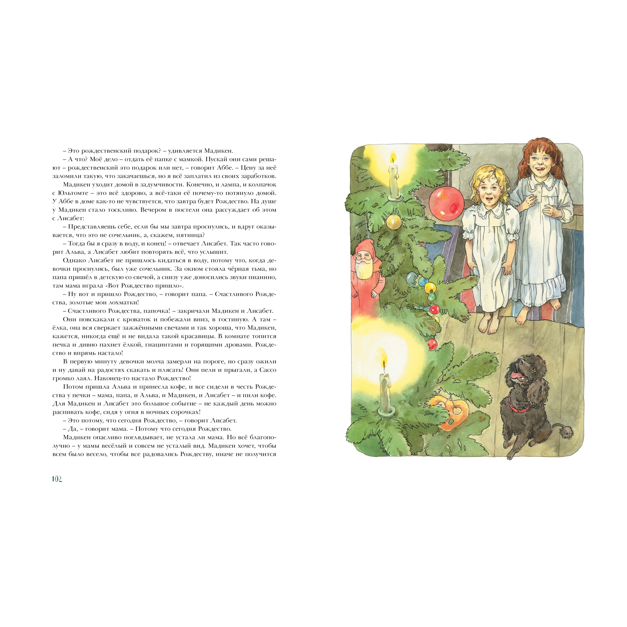 Книга МАХАОН Мадикен Линдгрен А. - фото 8