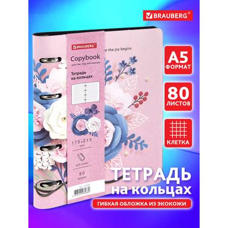 Общая тетрадь Brauberg клетка 80 лист.