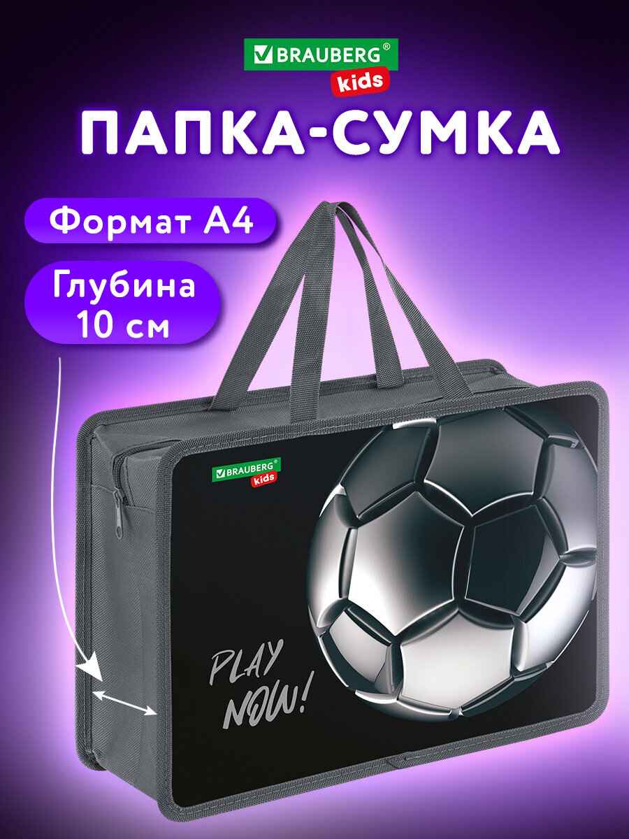 Папка для тетрадей Brauberg А4 - фото 1