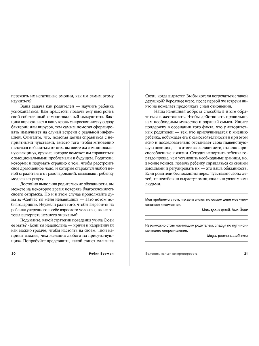 Книга Альпина. Дети Баловать нельзя контролировать - фото 5