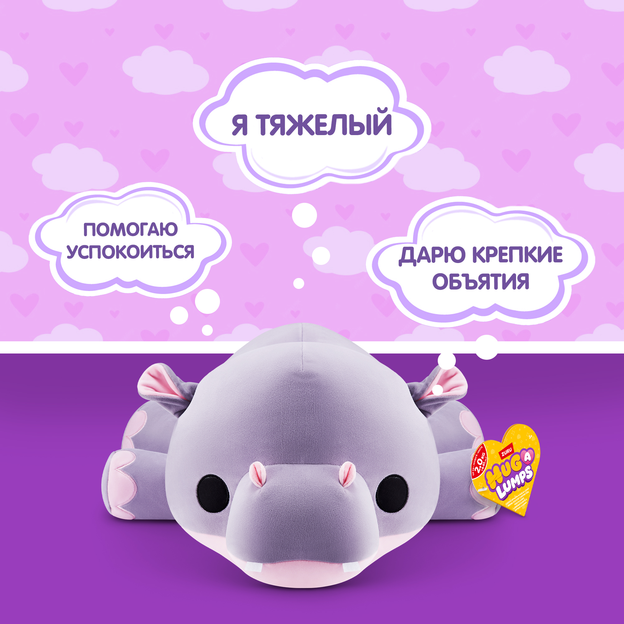 Игрушка мягкая Zuru HUG A LUMPS Series 2 L Бегемот 14902A - фото 2