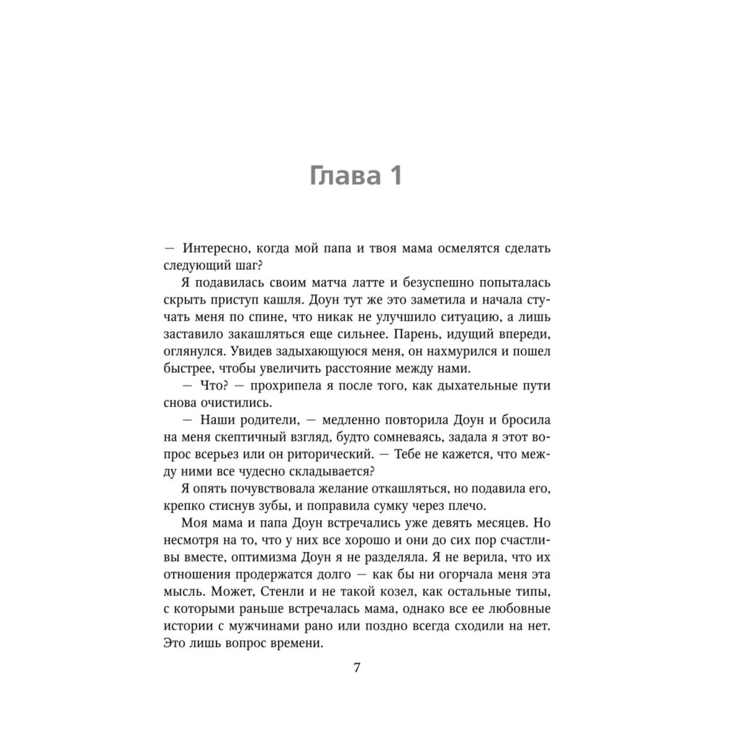 Книга ЭКСМО-ПРЕСС Снова надейся 4 - фото 4