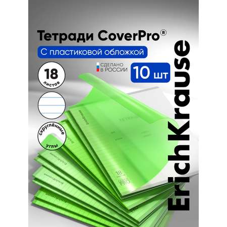 Тетрадь ErichKrause линейка 18 лист. 10 шт.