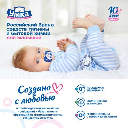 Поильник Умкa 270 мл