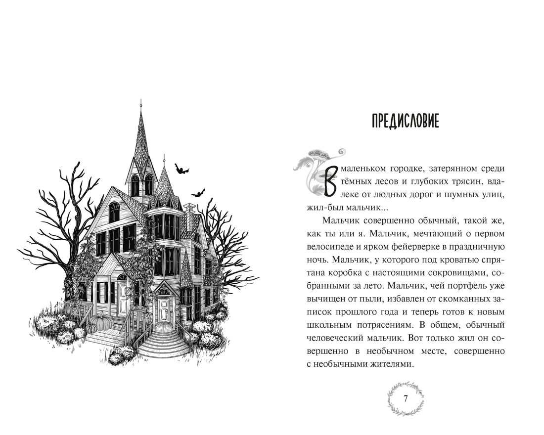 Книга Махаон Андреева Е Добро пожаловать в Жутвилль Фэнтези для подростков - фото 13