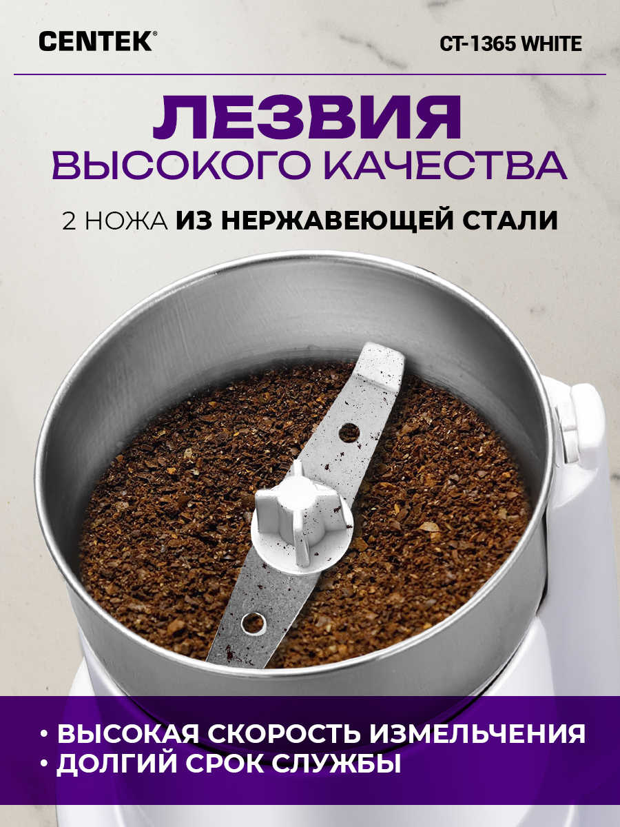 Кофемолка CENTEK CT-1365 Белая 250Вт 165 мл безопасная блокировка стальная чаша - фото 2