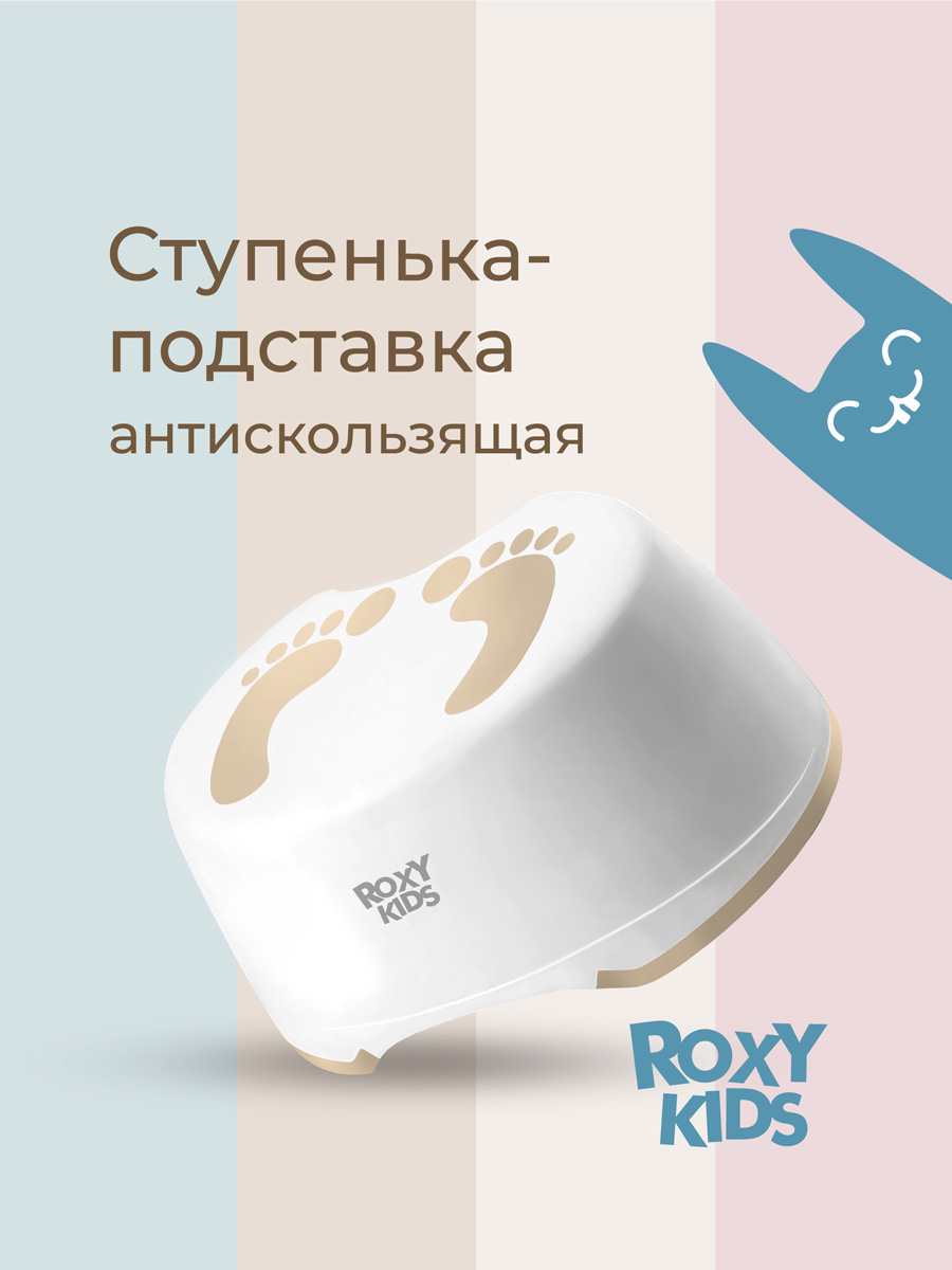 Подставка для ног ROXY-KIDS коричневый - фото 1