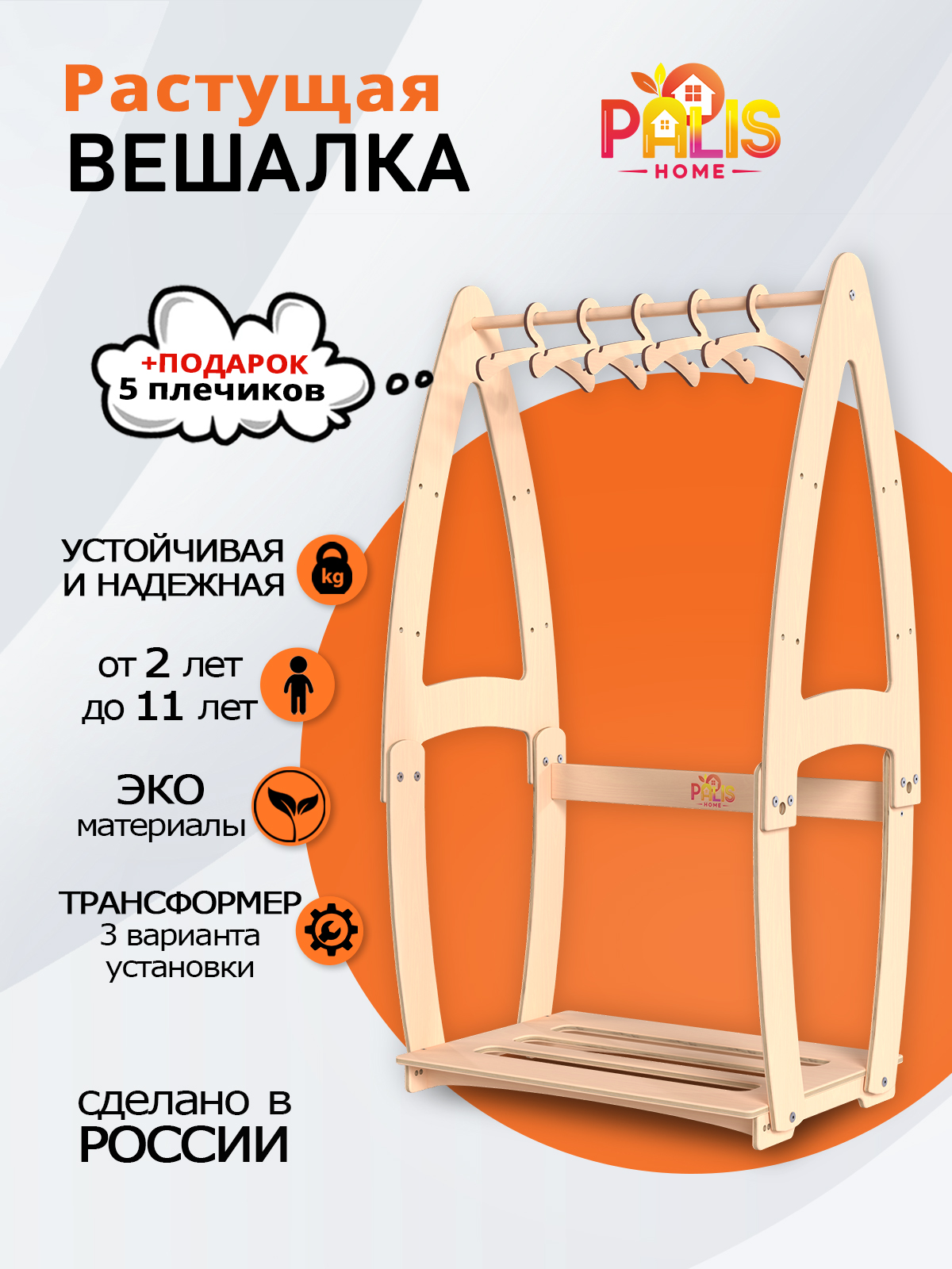 Детская растущая напольная вешалка PalisHome деревянная для одежды - фото 1