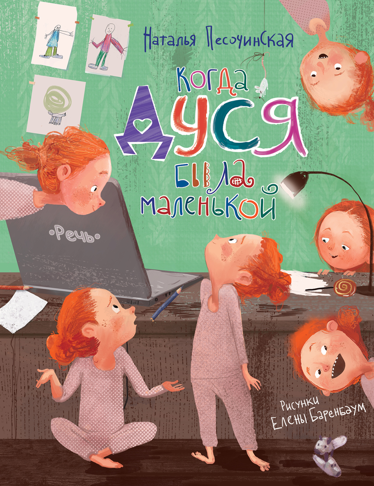 Книга Издательство Речь Когда Дуся была маленькой - фото 1