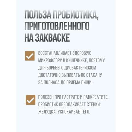 Закваска Полезная Партия пробиотик 12 шт