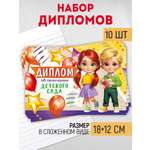 Диплом Империя поздравлений Выпускник детского сада