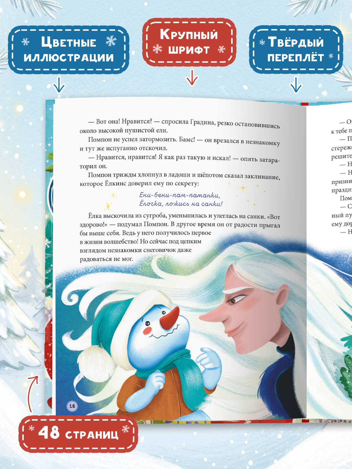 Книга Проф-Пресс Заколдованный Новый год - фото 4