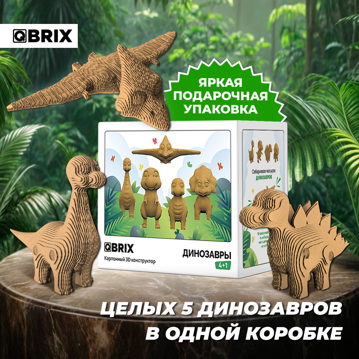 Пазл QBRIX Динозавры 3D - фото 2