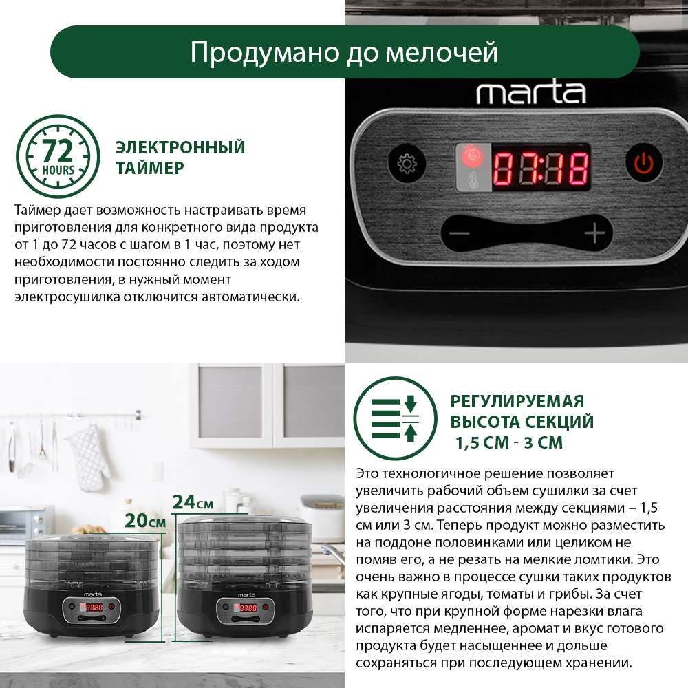 Сушилка для фруктов овощей MARTA MFD-504PS 4 поддона черный жемчуг - фото 7